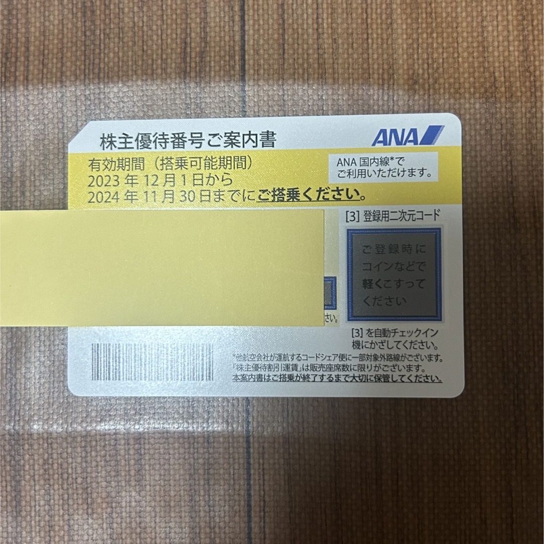 ANA(全日本空輸)(エーエヌエー(ゼンニッポンクウユ))のANA株主優待券 チケットの乗車券/交通券(航空券)の商品写真