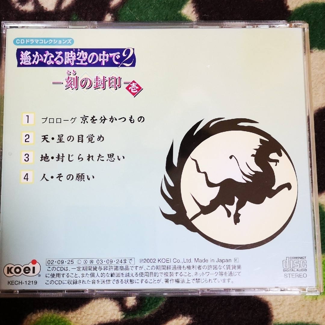 CDドラマコレクションズ 遙かなる時空の中で2 -刻の封印-壱 エンタメ/ホビーのCD(アニメ)の商品写真