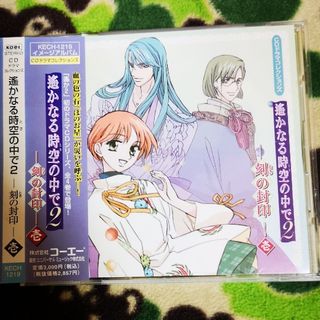 CDドラマコレクションズ 遙かなる時空の中で2 -刻の封印-壱