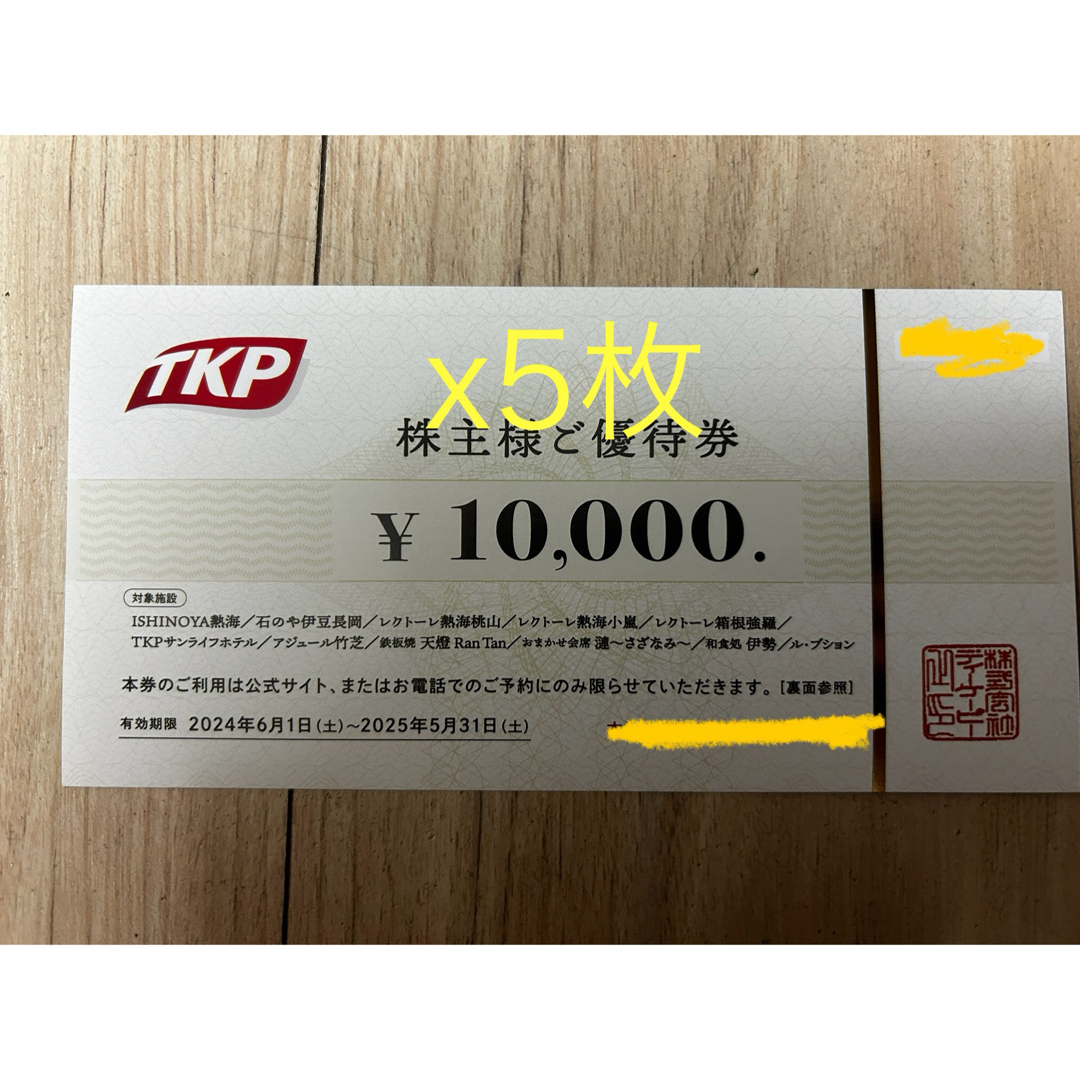 TKP株主優待券 10000円x5枚の通販 by ふはる's shop|ラクマ TKP株主優待券 10000円x5枚の通販 by ふはる's shop|ラクマ