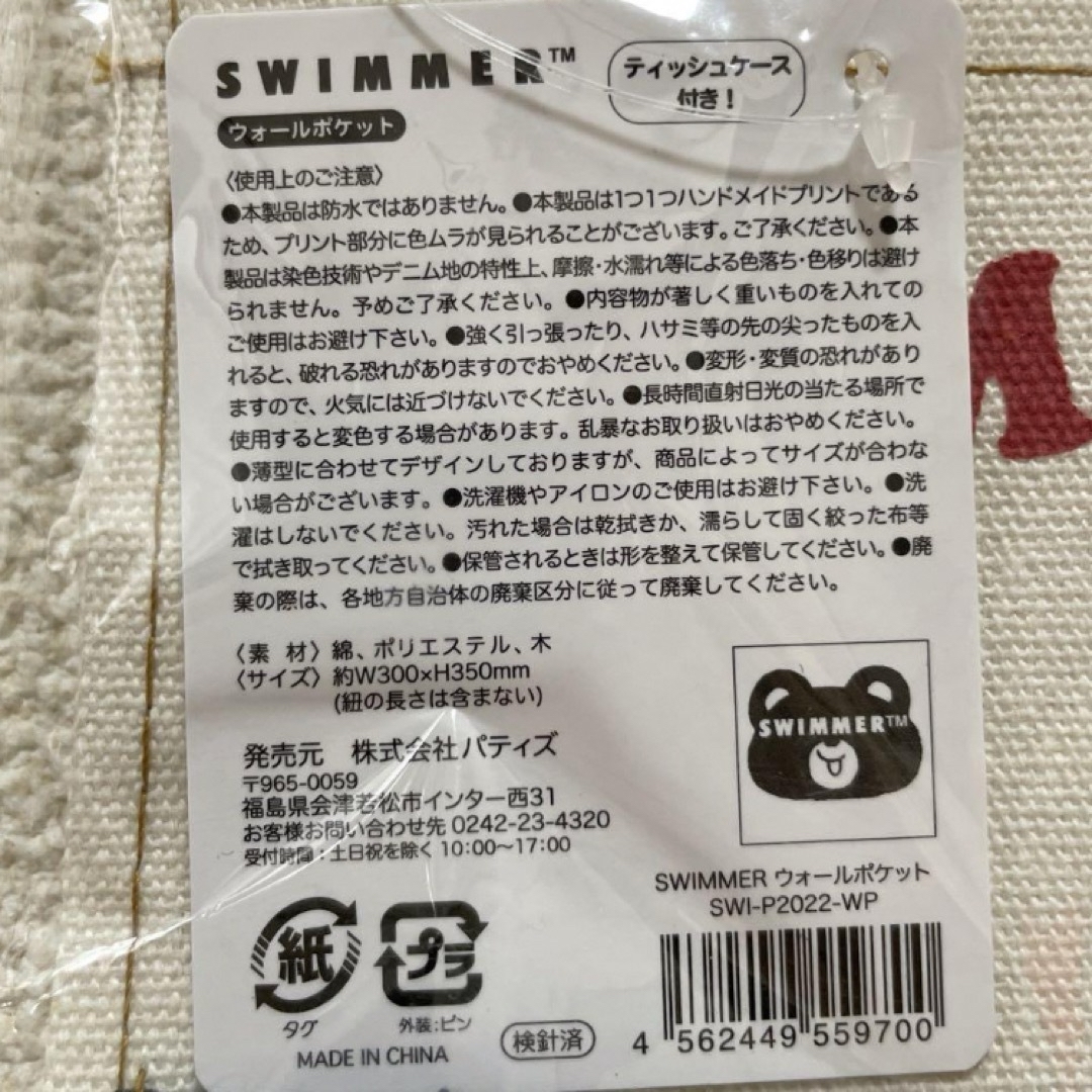 SWIMMER(スイマー)のSWIMMER スイマー ウォールポケット インテリア/住まい/日用品のインテリア小物(小物入れ)の商品写真