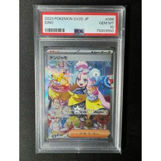 ポケモン - 【PSA10】ナンジャモ SAR 096/071