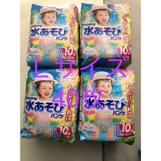 水遊びパンツ　ムーニー　Ｌ　10枚　4個(ベビー紙おむつ)