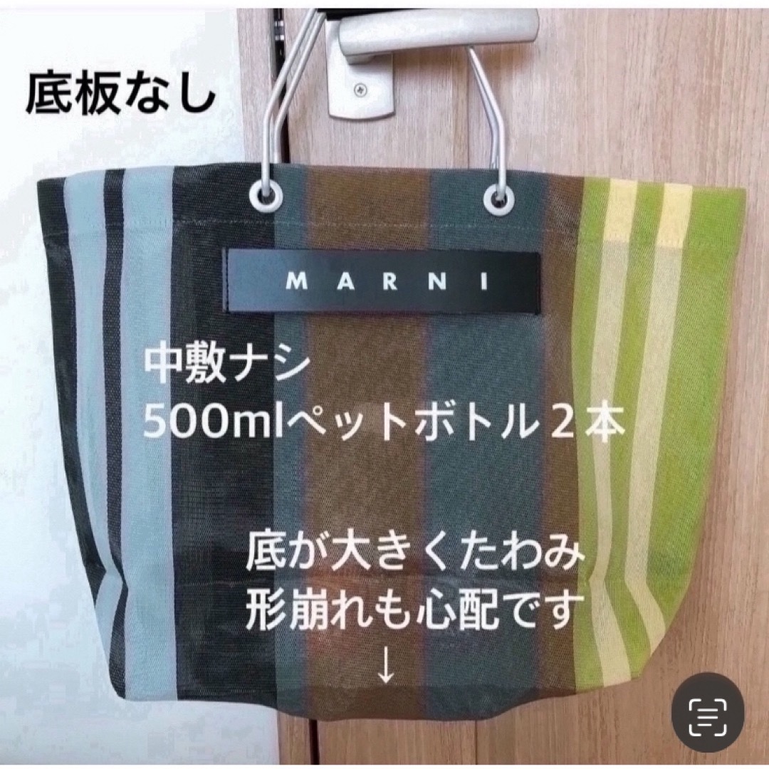 Marni(マルニ)のマルニ　MARNI ストライプバッグ　トートバッグ　中敷 レディースのバッグ(トートバッグ)の商品写真