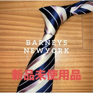 BARNEYS NEW YORK - 新品未使用　バーニーズニューヨーク　ネイビーストライプ