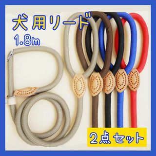 ✿新商品✿ リード2点セット 赤 茶色 犬 散歩 トレーニング ペット用品(犬)