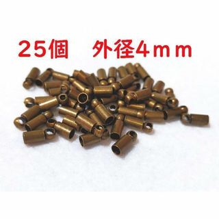 25個+1個 外径4mm タッセルキャップ 金古美 青銅 銅合金製AG4-3.5(各種パーツ)