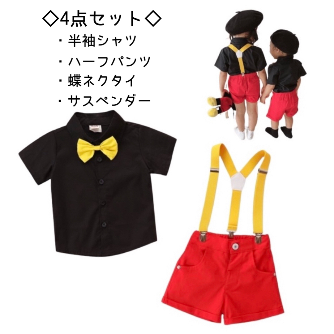 子ども服 ミッキー カラーセット 100cm 4点セット コスプレ 男女兼用 キッズ/ベビー/マタニティのキッズ服女の子用(90cm~)(その他)の商品写真