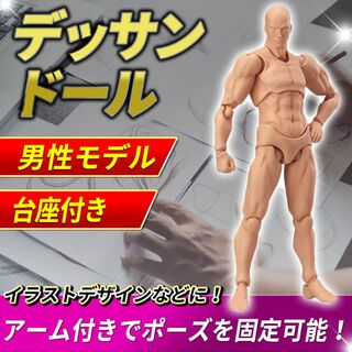 デッサンドール 男性 モデル 人形人体 模型 フィギュア 関節 スケッチ 描写(その他)