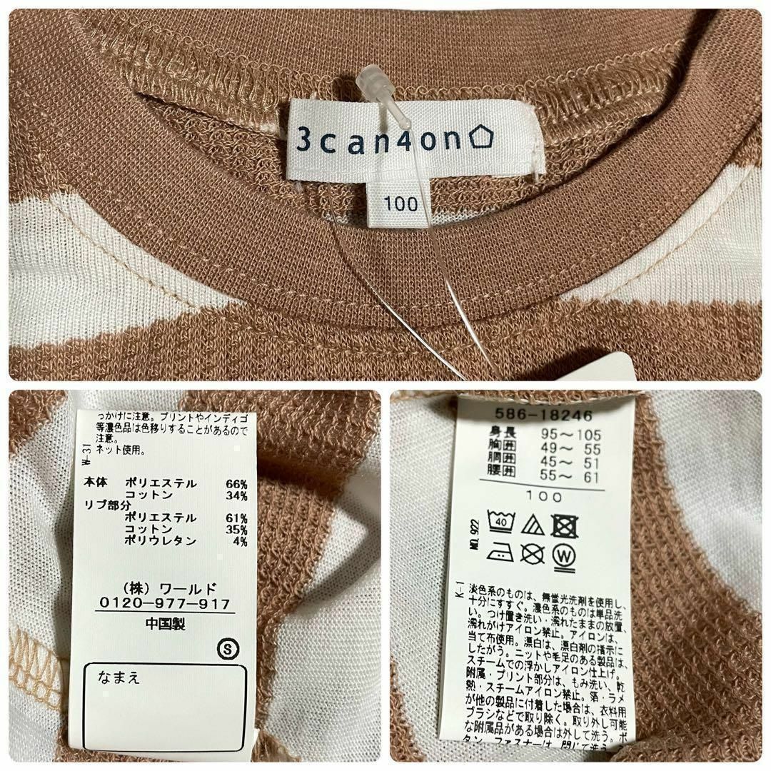 3can4on(サンカンシオン)の新品未使用品タグ付き　サンカンシオン　半袖Tシャツ　100 男女可能　ベージュ白 キッズ/ベビー/マタニティのキッズ服女の子用(90cm~)(Tシャツ/カットソー)の商品写真