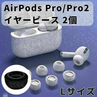AirPods Pro イヤーピース 交換用 1ペア ブラック イヤーチップ L(ヘッドフォン/イヤフォン)