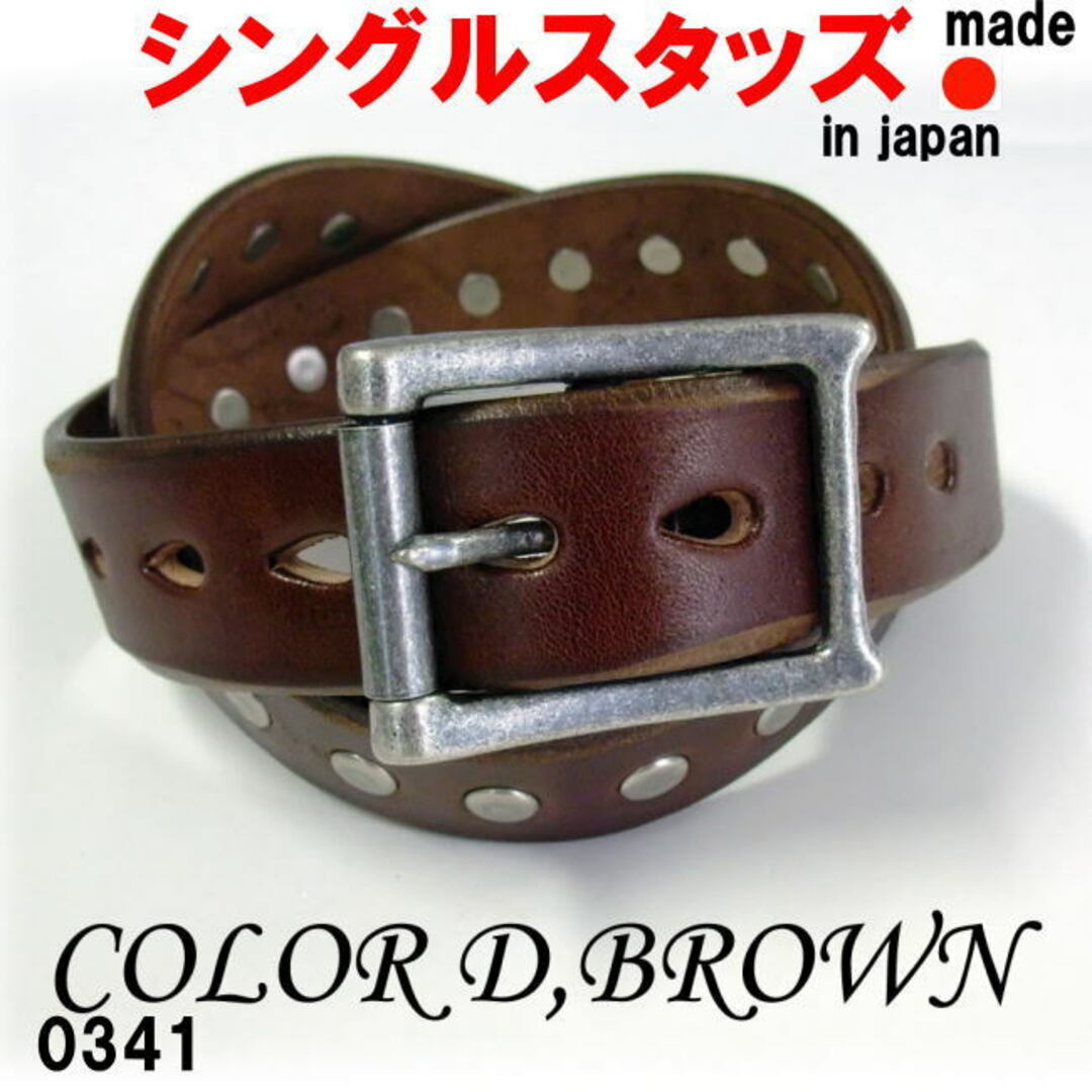 ダークブラウン 34インチ 牛革 日本製 0341 シングルスタッズ ベルト  メンズのファッション小物(ベルト)の商品写真