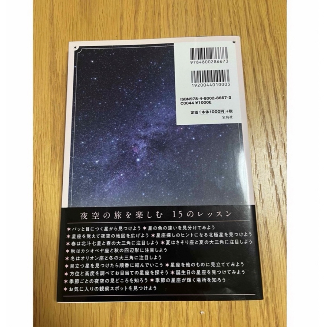 美しすぎる星たち　星座の教科書 エンタメ/ホビーの本(アート/エンタメ)の商品写真