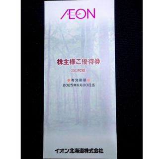 AEON イオン北海道 株主優待 5000円分(その他)