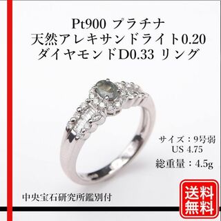 Pt900 天然アレキサンドライト0.20 ダイヤモンドD0.33 リング(リング(指輪))