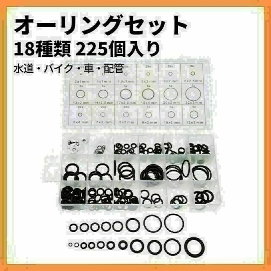 オーリング Oリング ゴム セット パッキン ワッシャー 修理 水道 工業 ガス インテリア/住まい/日用品の日用品/生活雑貨/旅行(その他)の商品写真