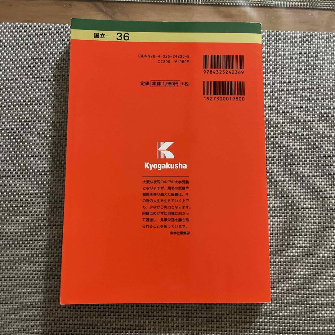 教学社(キョウガクシャ)の埼玉大学（文系） エンタメ/ホビーの本(語学/参考書)の商品写真