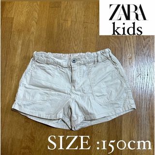 ザラキッズ(ZARA KIDS)の※プロフ必読【ZARA kids】女の子 ショートパンツ 150cm(パンツ/スパッツ)