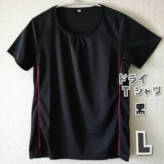 黒 ドライTシャツL  レディースドライシャツL(Tシャツ(半袖/袖なし))