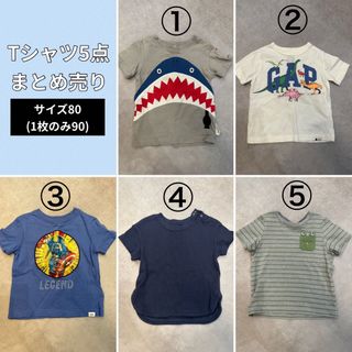 ギャップ(GAP)のTシャツまとめ売り★5枚/サイズ80/90/保育園用や洗い替えなどに(Ｔシャツ)