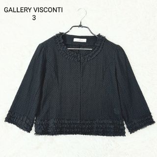 ギャラリービスコンティ(GALLERY VISCONTI)のギャラリービスコンティ カーディガン黒フリル付き(カーディガン)