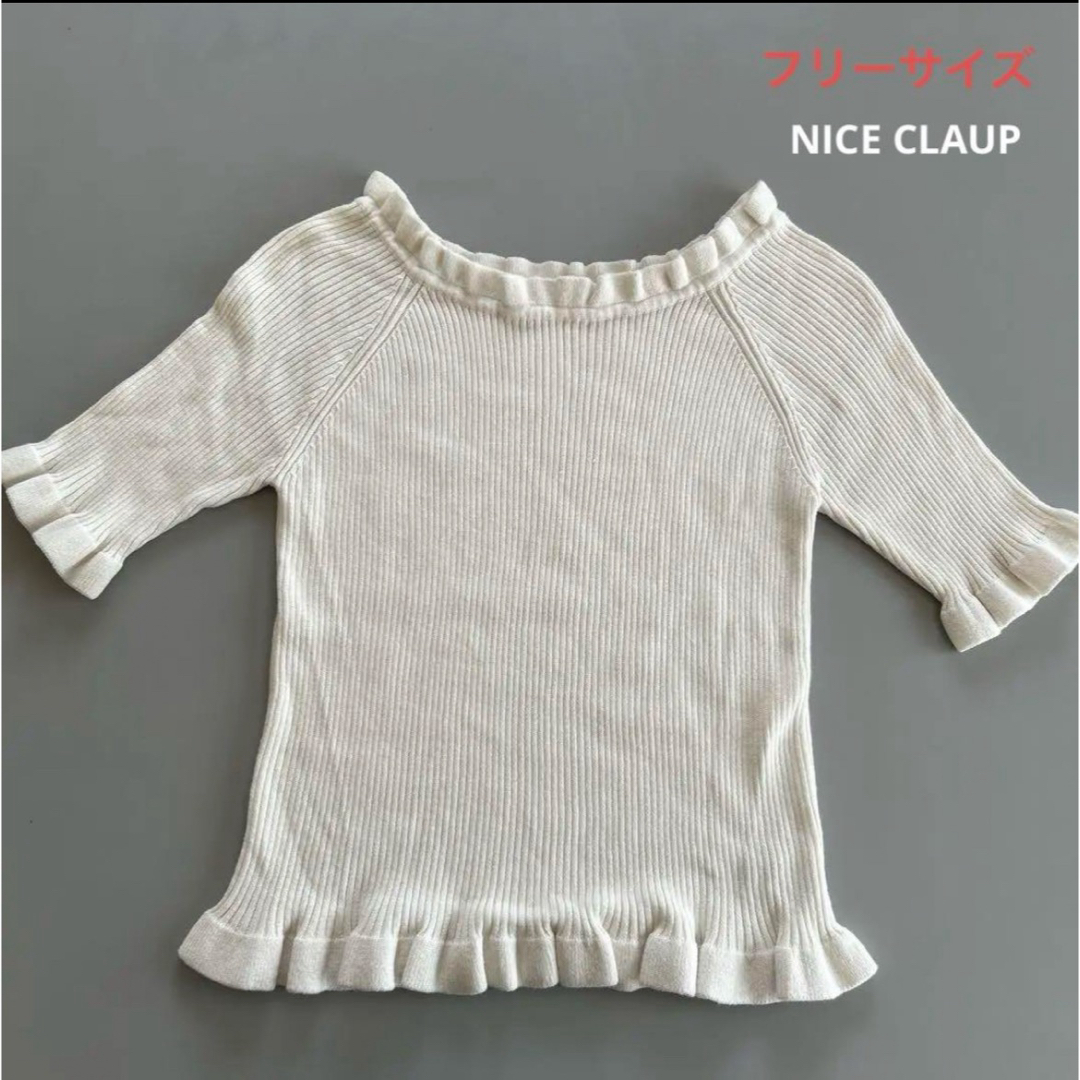 NICE CLAUP(ナイスクラップ)の【NICE CLAUP】フリフリオフショルニット(5分袖) フリーサイズ レディースのトップス(ニット/セーター)の商品写真