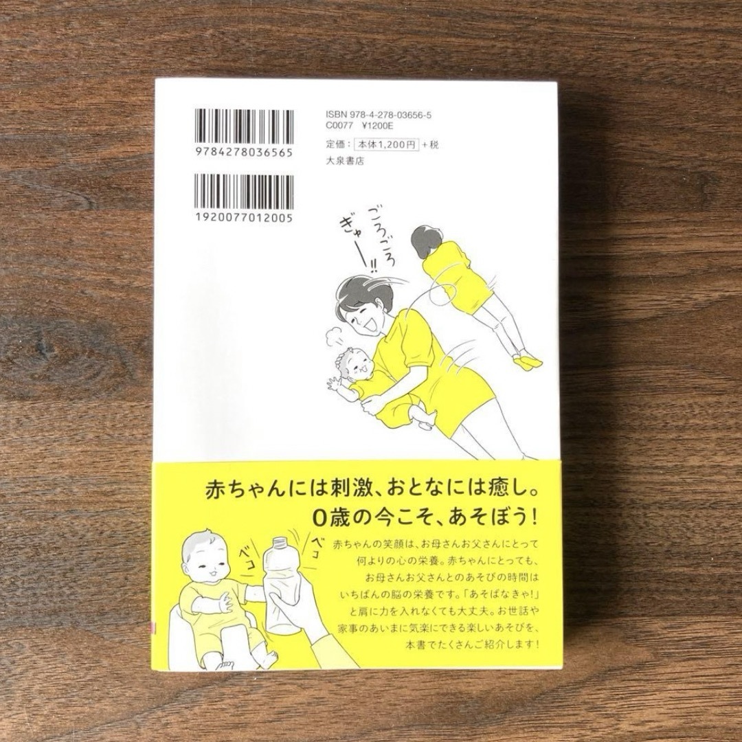 0歳児とのあそびかた大全 エンタメ/ホビーの本(語学/参考書)の商品写真