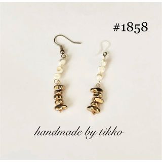 ハンドメイドピアス #1858 淡水パールxゴールド(ピアス)