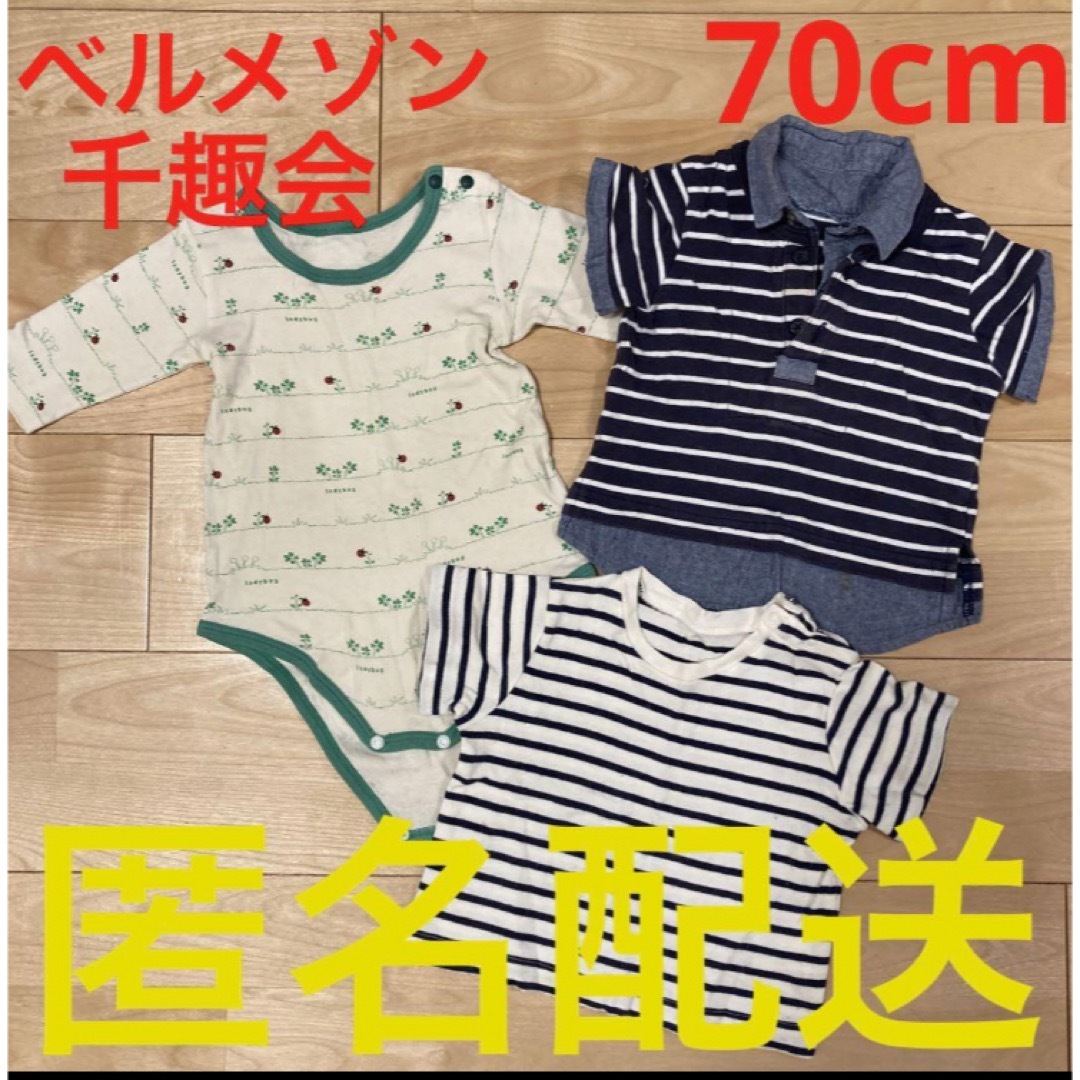 ベルメゾン(ベルメゾン)のベルメゾン　ベビー服　男の子　ボディ肌着&半袖Tシャツ 70cm 千趣会 キッズ/ベビー/マタニティのベビー服(~85cm)(Ｔシャツ)の商品写真