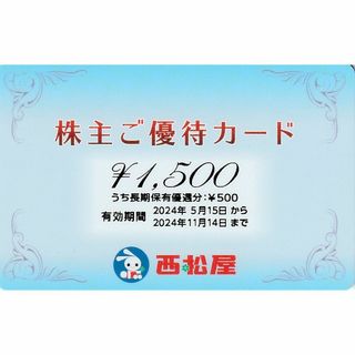 最新★3,000円・西松屋株主優待・送料無料