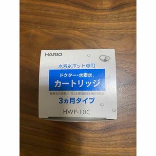 HARIO - 水素水ポット専用カートリッジ