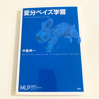 変分ベイズ学習