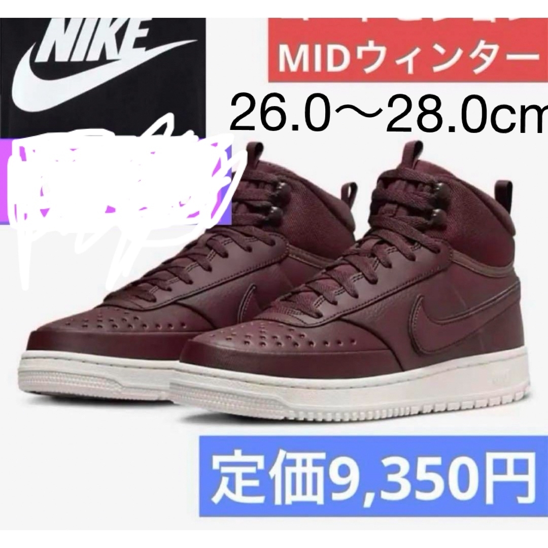 NIKE(ナイキ)の最安値新品未使用ナイキNIKEコートビジョンMIDウィンター26.0〜28.0 メンズの靴/シューズ(スニーカー)の商品写真