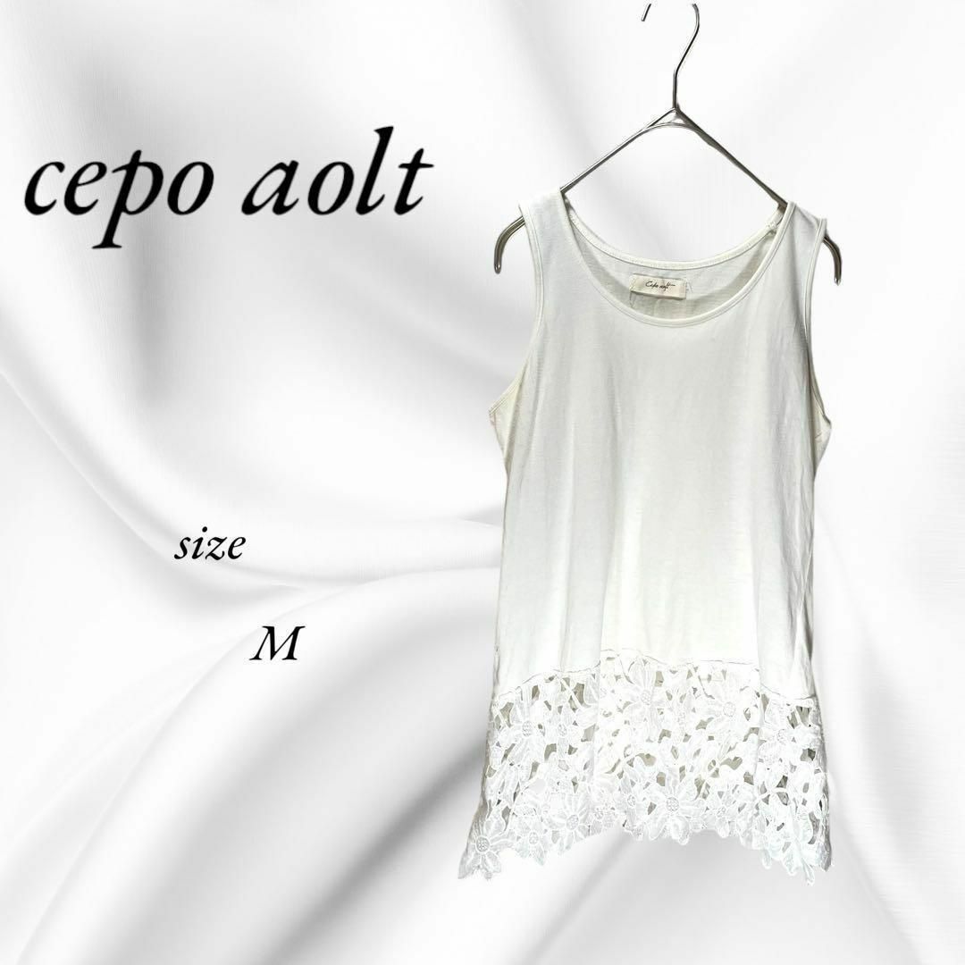 CEPO(セポ)のcepo aolt ノースリーブ　タンクトップ　花柄　レース　 ホワイト　白　M レディースのトップス(タンクトップ)の商品写真