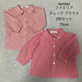 ファミリア(familiar)のfamiliar  ファミリア チェック ブラウス 2枚セット 70-75cm(シャツ/カットソー)