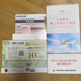 ジャル(ニホンコウクウ)(JAL(日本航空))のJAL株主優待券(航空券)