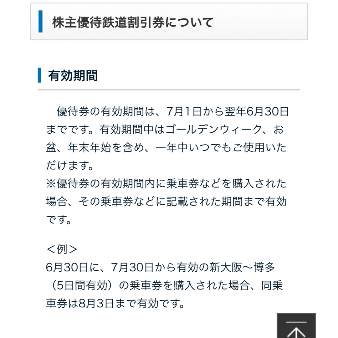 JR(ジェイアール)のJR西日本株主優待 チケットの乗車券/交通券(鉄道乗車券)の商品写真
