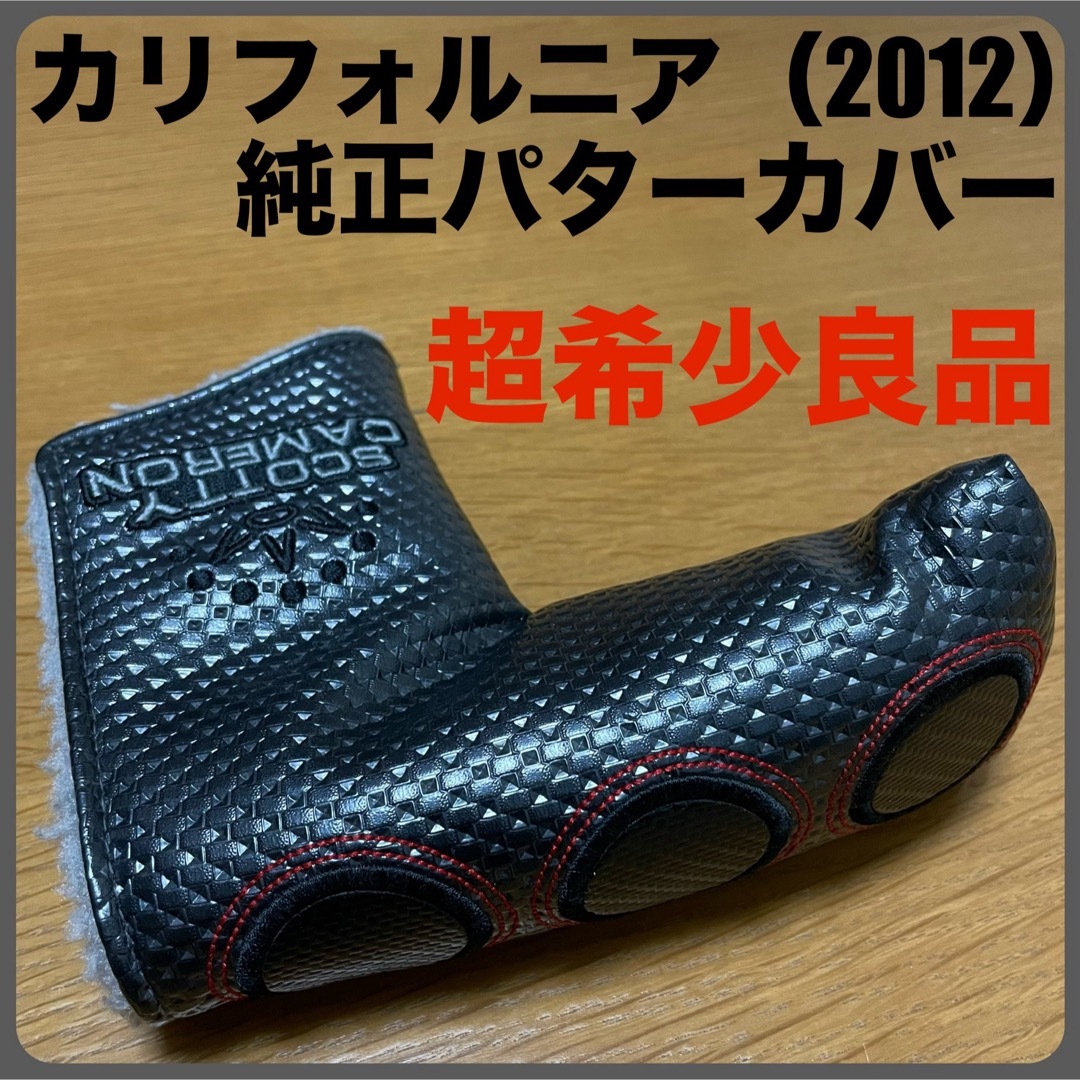 Scotty Cameron(スコッティキャメロン)の超希少良品 カリフォルニア（2012）純正パターカバー ヘッドカバー 3ドット スポーツ/アウトドアのゴルフ(クラブ)の商品写真