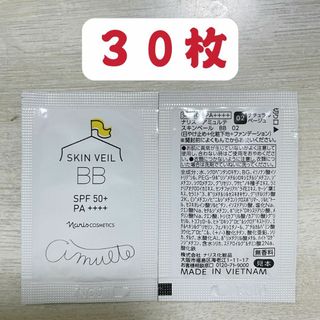 ナリスケショウヒン(ナリス化粧品)のナリス　30枚　アミュルテスキンベールBB02サンプル(BBクリーム)