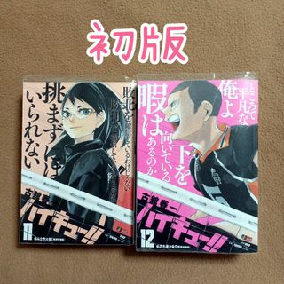 【初版】ハイキュー!! ジャンプ  リミックス　春高全国大会　椿原学園　稲荷崎編