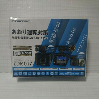 コムテック(コムテック)のZDR017 コムテック 前後2カメラ ドライブレコーダー  新品未開封品(セキュリティ)