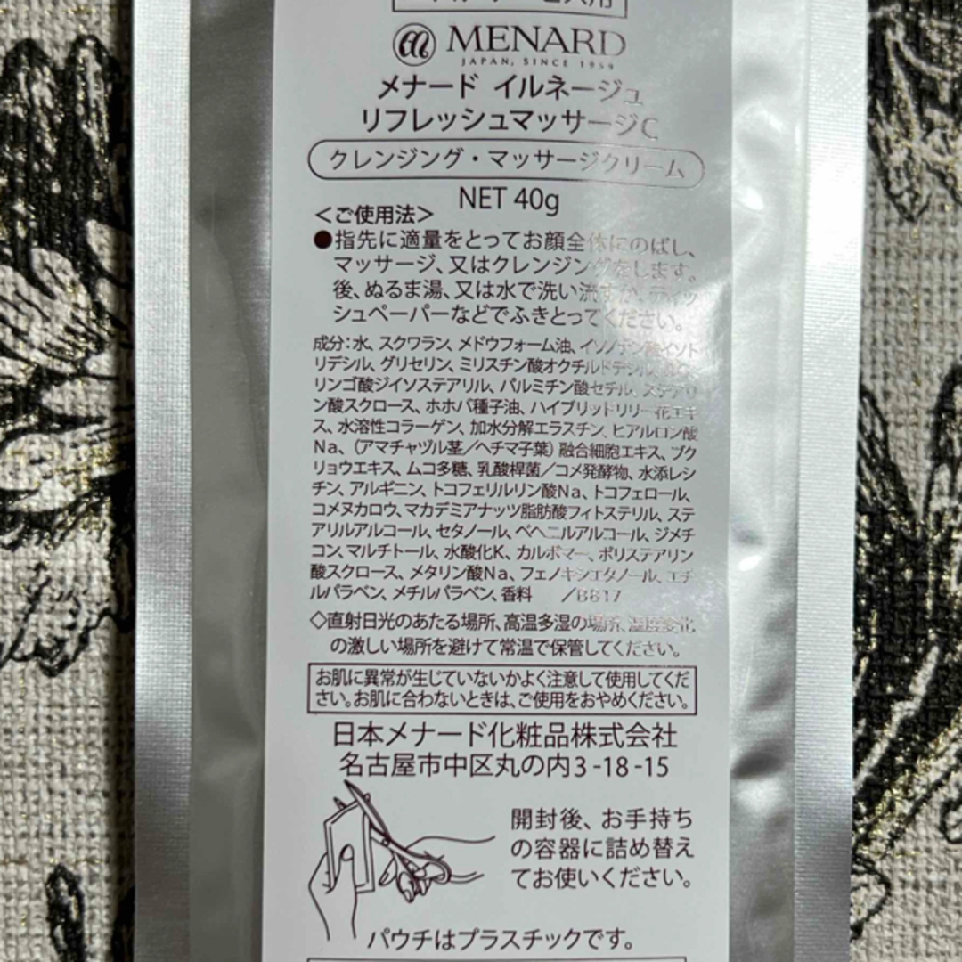 MENARD(メナード)の専用❣️イルネージュ  リフレッシュマッサージクリーム　詰め替え用　2袋セット コスメ/美容のスキンケア/基礎化粧品(クレンジング/メイク落とし)の商品写真