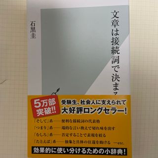 文章は接続詞で決まる(その他)