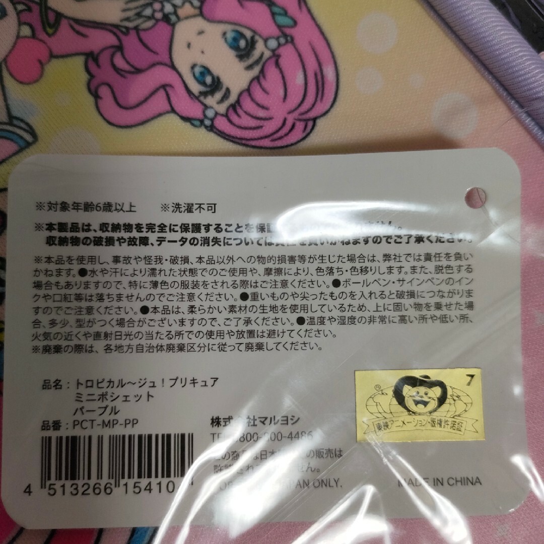 トロピカル〜ジュ!プリキュア　ミニポシェット　パープル レディースのバッグ(ショルダーバッグ)の商品写真