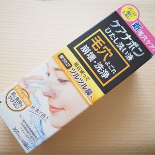 コバヤシセイヤク(小林製薬)の新品 未開封 ケアナボン ひたし洗い液  300mL 小林製薬 毛穴汚れ洗浄剤(洗顔料)