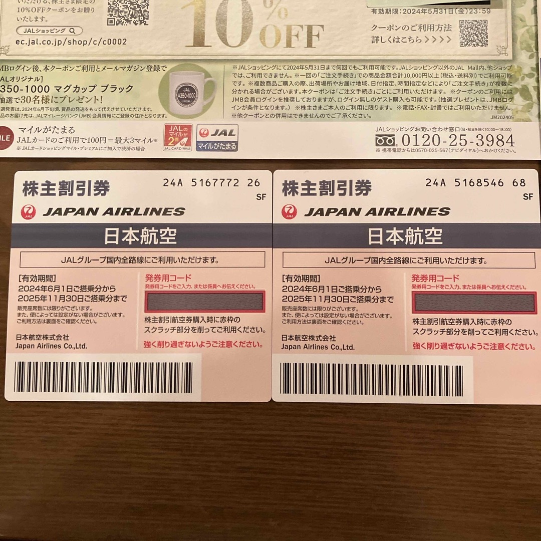JAL(日本航空)(ジャル(ニホンコウクウ))のJAL 株主優待券　2枚 チケットの乗車券/交通券(航空券)の商品写真