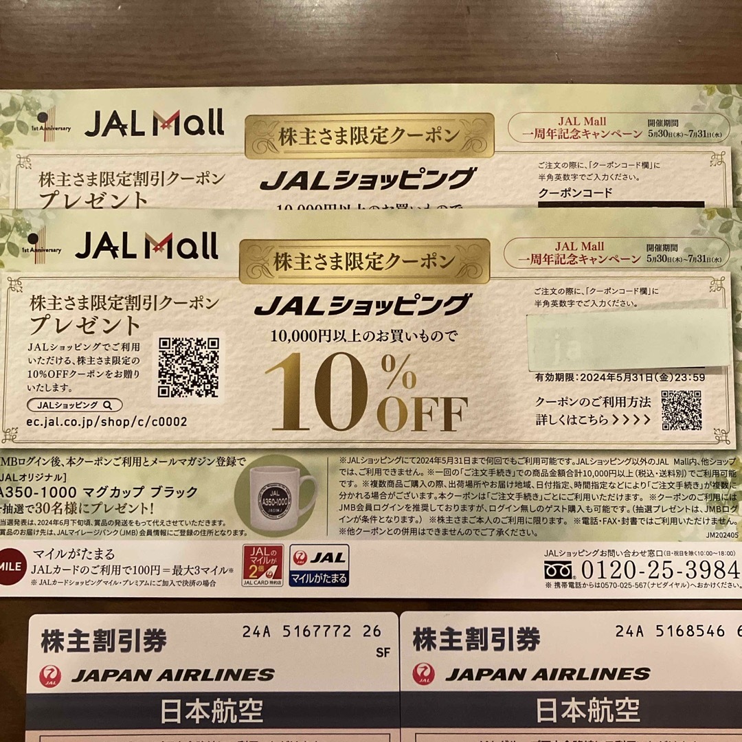 JAL(日本航空)(ジャル(ニホンコウクウ))のJAL 株主優待券　2枚 チケットの乗車券/交通券(航空券)の商品写真
