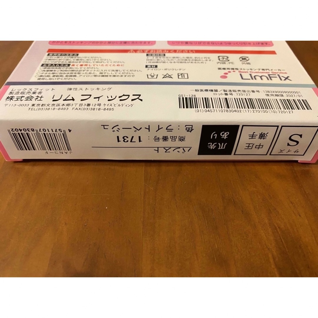 医療用弾性ストッキング　レックスフィット　パンスト　Sサイズ レディースのレッグウェア(タイツ/ストッキング)の商品写真