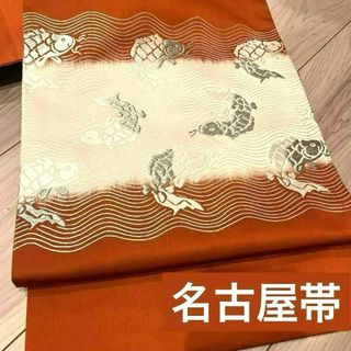 名古屋帯 塩瀬 紅白 荒磯模様 美品 正絹 銀糸 シルバー(その他)