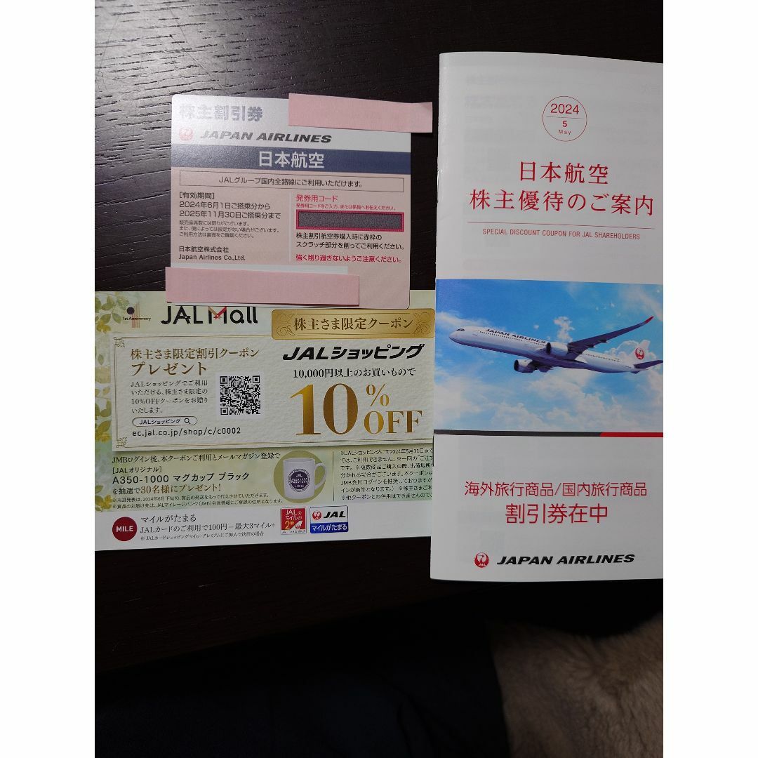 JAL(日本航空)(ジャル(ニホンコウクウ))の★JAL優待券　1枚 ★　2025.11.30まで　◆オマケ付き♪【送料無料】 チケットの乗車券/交通券(航空券)の商品写真